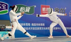 开云:开云:新赛季新体系 全国击剑冠军赛分站赛（重剑第一站）南昌收官