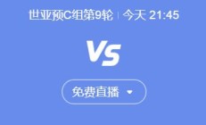 开云APP下载:开云APP:世预赛国足vs印尼今晚几点比赛直播时间 中国vs印尼直播观看平台