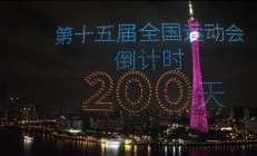开云APP下载:共赴湾区运动盛会 同享全民体育盛宴——写在十五运会倒计时200天之际